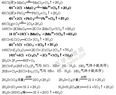 無(wú)機(jī)化學(xué)方程式-非金屬氫化物