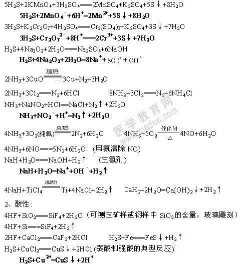 無(wú)機(jī)化學(xué)方程式-非金屬氫化物