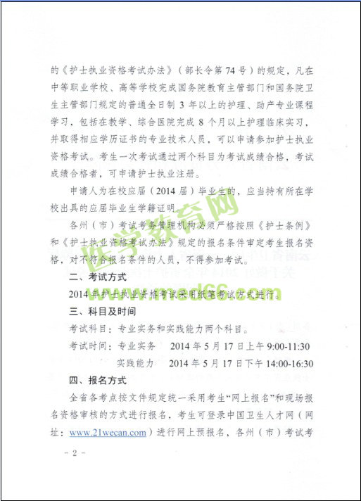 云南省2014年護(hù)士資格考試報(bào)名現(xiàn)場(chǎng)審核時(shí)間|地點(diǎn)