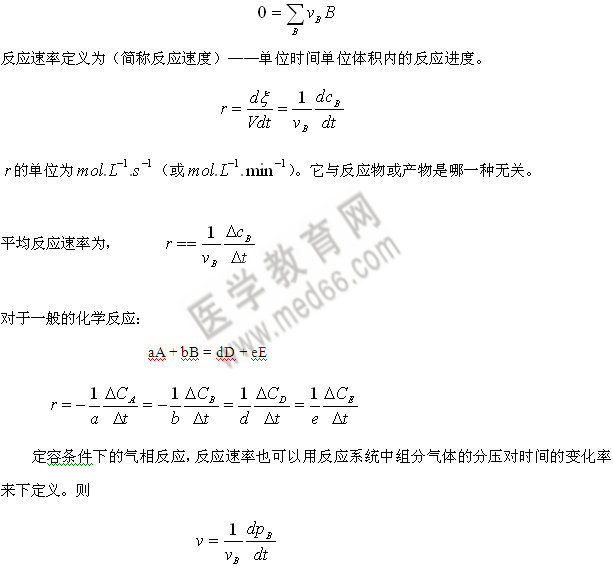 定容反應速率