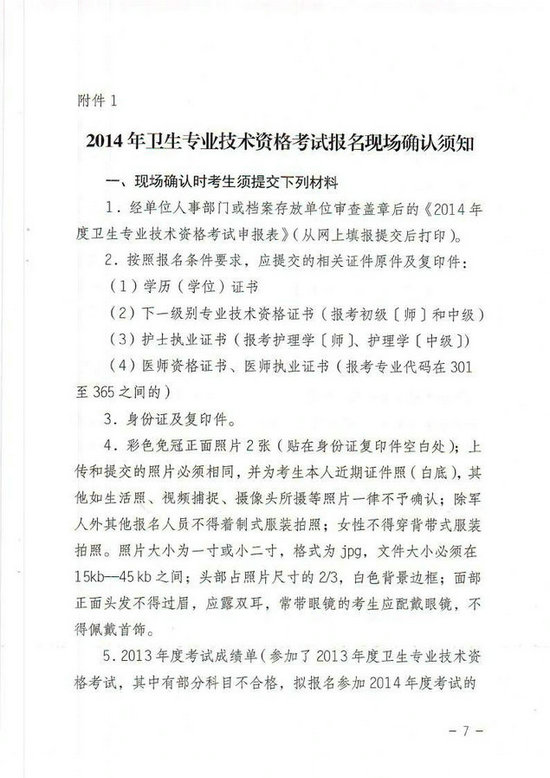 貴州省2014年衛(wèi)生專業(yè)技術(shù)資格考試報名工作有關(guān)事項的通知