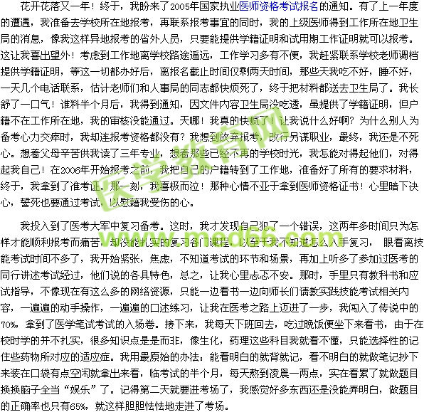 我的醫(yī)考之路——付出就有所得，給予而后必有所獲