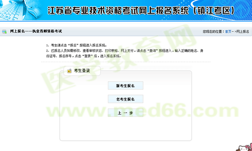 鎮(zhèn)江市2014年執(zhí)業(yè)藥師考試資格考試報名流程
