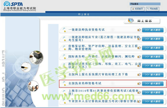 上海市2014執(zhí)業(yè)藥師考試報名入口
