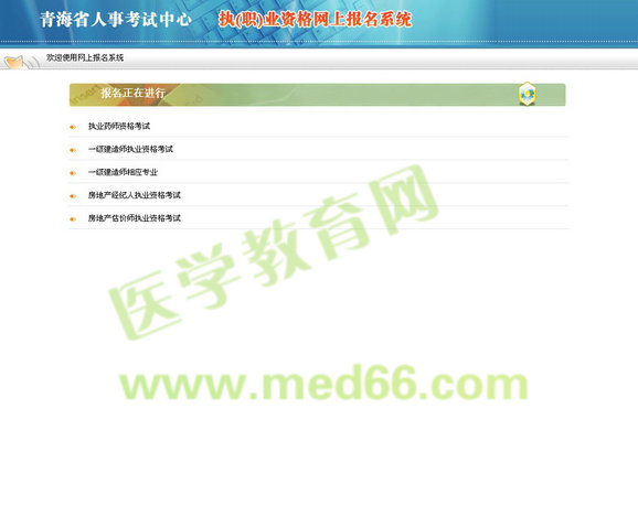 青海省執(zhí)業(yè)藥師考試報(bào)名入口