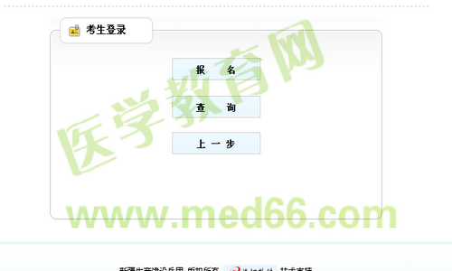 新疆兵團(tuán)2014年執(zhí)業(yè)藥師資格考試報名