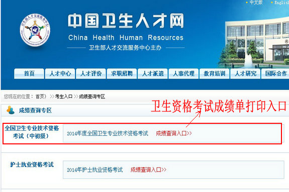 主管護(hù)師考試成績單打印入口