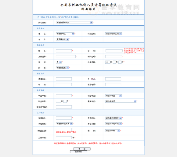 2014年全國采供血機(jī)構(gòu)從業(yè)人員崗位培訓(xùn)第二次考核網(wǎng)上報名