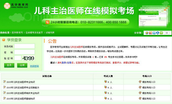 兒科主治醫(yī)師在線模擬考場
