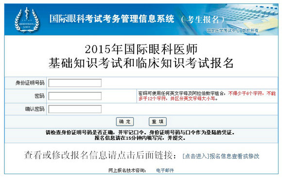 2015年國際眼科醫(yī)師基礎(chǔ)知識/臨床知識考試報名入口