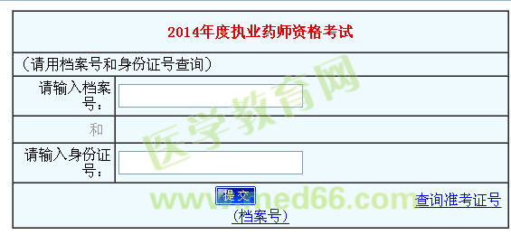 河南省執(zhí)業(yè)藥師成績查詢?nèi)肟? width=