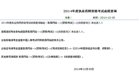 海南省2014年執(zhí)業(yè)藥師考試成績查詢?nèi)肟? width=