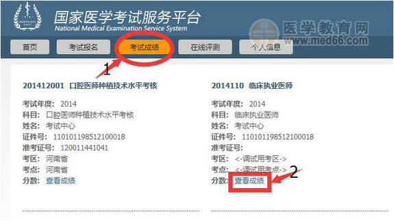 2014年醫(yī)師資格考試綜合筆試成績查詢方式通知