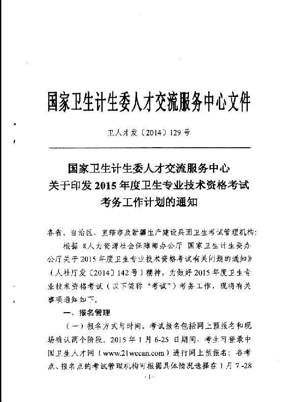 2015年內(nèi)蒙古阿拉善盟衛(wèi)生資格考試報(bào)名時(shí)間安排