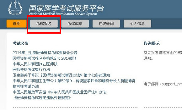 國家醫(yī)學考試網(wǎng)2015年口腔執(zhí)業(yè)醫(yī)師考試報名入口3月11日開通