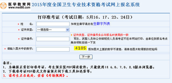 2015主管護(hù)師考試準(zhǔn)考證打印入口已公布