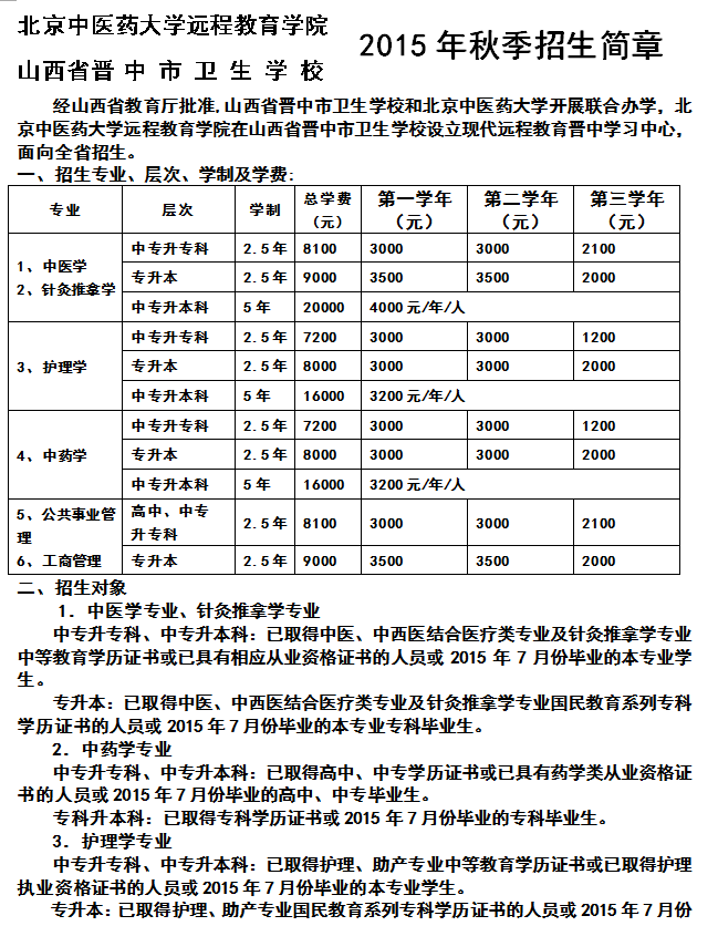 晉中市衛(wèi)生學(xué)校2015秋季招生簡(jiǎn)章