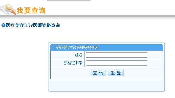 江蘇醫(yī)療美容主診醫(yī)師資格查詢(xún)