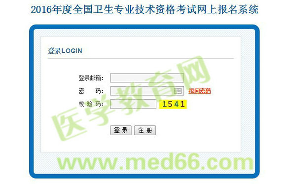 2016年初級(jí)護(hù)師考試網(wǎng)上報(bào)名入口開通