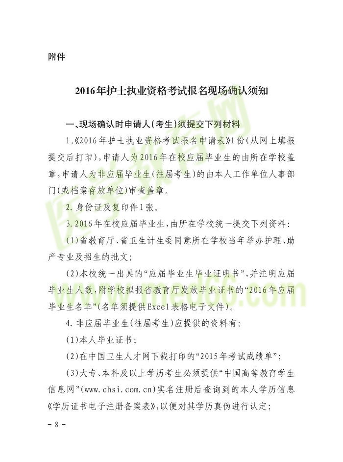 貴州省2016年護(hù)士資格報(bào)名通知