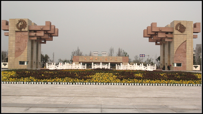 成都中醫(yī)藥大學(xué)校園