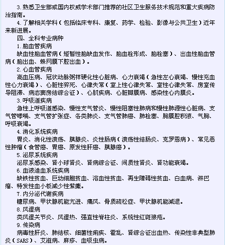 浙江省衛(wèi)生系列高級(jí)專業(yè)技術(shù)資格考試2016（全科醫(yī)學(xué)專業(yè)-正高級(jí)）