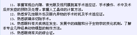 衛(wèi)生系列高級專業(yè)技術(shù)資格考試（眼科專業(yè)-正高級）