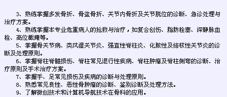 衛(wèi)生系列高級專業(yè)技術(shù)資格考試（骨外科專業(yè)-正高級）