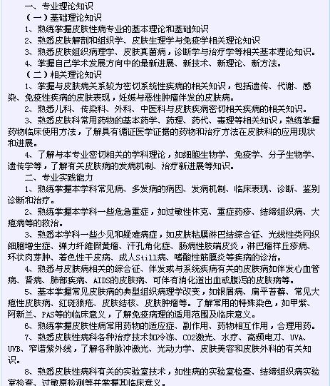 衛(wèi)生系列高級專業(yè)技術資格考試（皮膚性病專業(yè)-正高級）