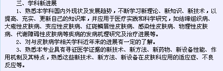 衛(wèi)生系列高級專業(yè)技術資格考試（皮膚性病專業(yè)-正高級）