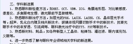 衛(wèi)生系列高級專業(yè)技術資格考試（中醫(yī)眼科專業(yè)-正高級）