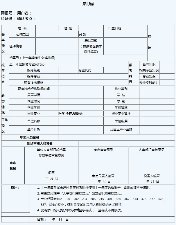 2016年衛(wèi)生專業(yè)技術(shù)資格考試申報表