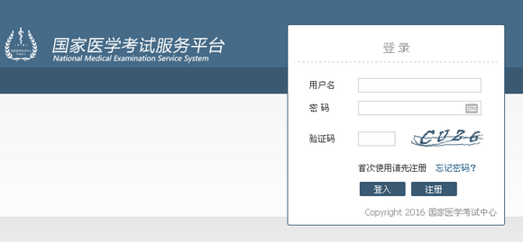 2016年醫(yī)師資格考試國(guó)家醫(yī)學(xué)考試網(wǎng)報(bào)名入口