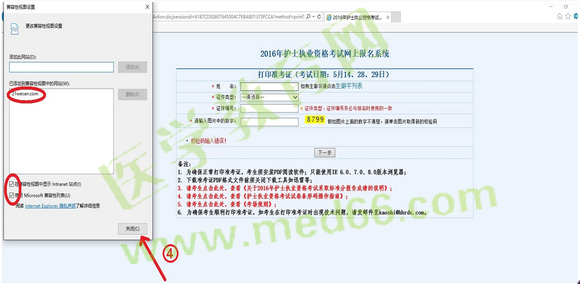 2016年護(hù)士資格準(zhǔn)考證打印操作步驟