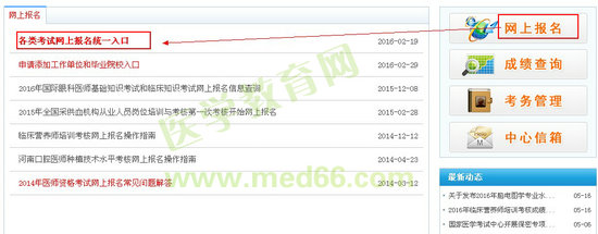 2016年執(zhí)業(yè)/助理醫(yī)師實(shí)踐技能準(zhǔn)考證打印流程|方法