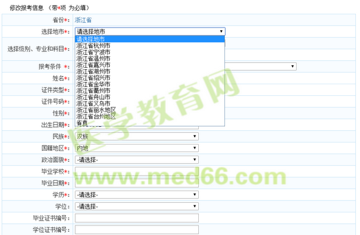 浙江省2016年執(zhí)業(yè)藥師考試報(bào)名入口7.18開(kāi)通