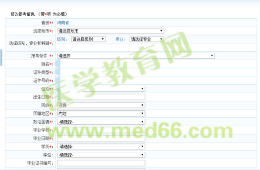 海南省2016年執(zhí)業(yè)藥師考試報(bào)名入口開(kāi)通