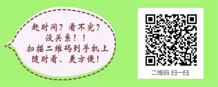 吉林省2017年社區(qū)主管護師考試輔導(dǎo)課程