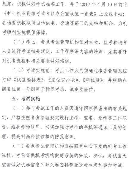 2017年護(hù)士資格考試網(wǎng)上報(bào)名時(shí)間為12月15日-1月5日