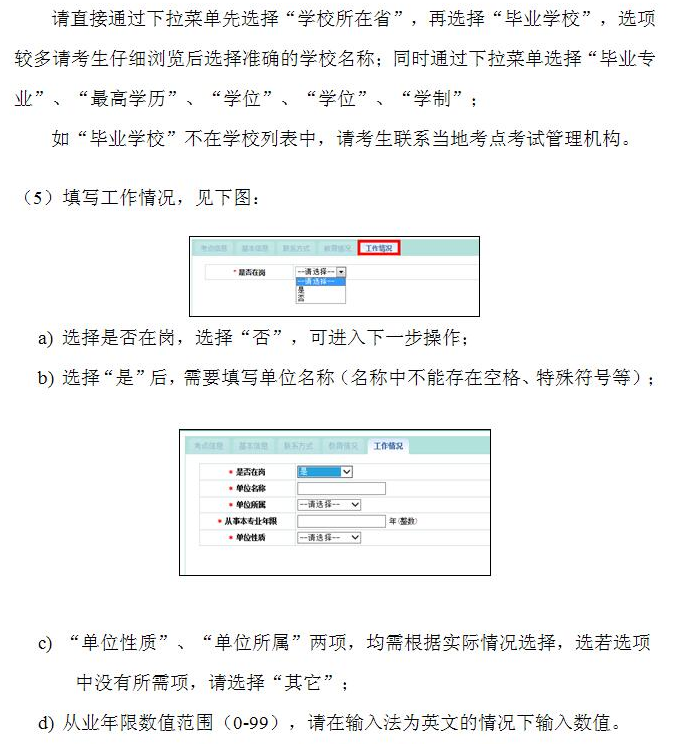 中國衛(wèi)生人才網(wǎng)2017年護士資格考試報名操作說明