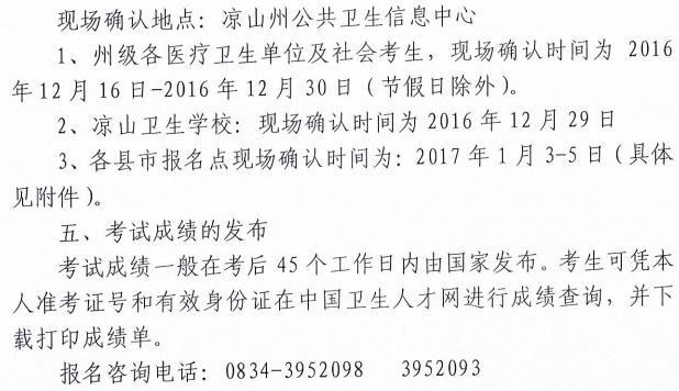 2017年四川涼山州護士資格考試報名|繳費|考試通知