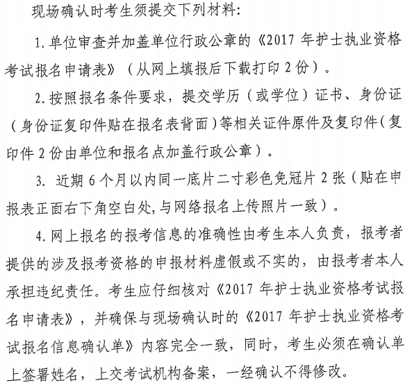 2017年四川省巴中市護(hù)士資格考試現(xiàn)場確認(rèn)時間