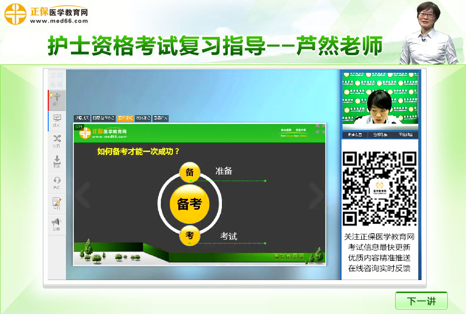 蘆然談2017年護士資格考試復(fù)習(xí)指導(dǎo)免費直播課視頻