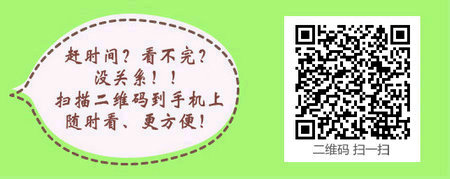 2017年四川省臨床執(zhí)業(yè)醫(yī)師技能考試輔導(dǎo)課程