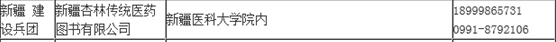 2017年新疆臨床執(zhí)業(yè)助理醫(yī)師考試輔導(dǎo)書