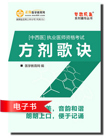 2017年中西醫(yī)執(zhí)業(yè)醫(yī)師針灸歌訣電子書(shū)優(yōu)勢(shì)介紹及下載閱讀