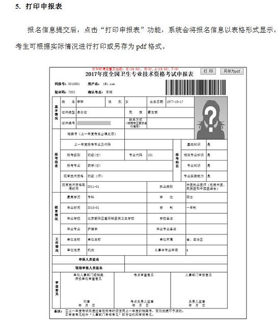 中國衛(wèi)生人才網(wǎng)2017年衛(wèi)生資格考試報名操作說明