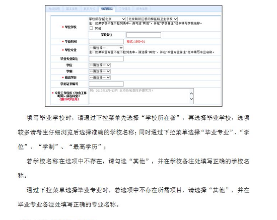 2017年衛(wèi)生資格考試教育情況如何填寫？