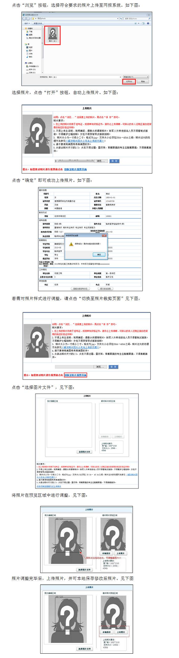 2017年衛(wèi)生資格考試報(bào)名中上傳照片的要求及方法介紹