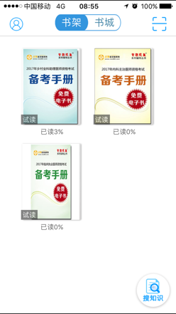 2017年鄉(xiāng)村全科助理醫(yī)師考試備考手冊(cè)電子書免費(fèi)下載